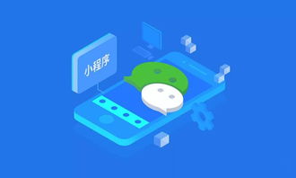 小程序何以成為未來趨勢？從成功案例中獲得的啟示